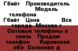 iPhone 5s 16 Гбайт › Производитель ­ Apple › Модель телефона ­ iPhone 5s 16 Гбайт › Цена ­ 8 000 - Все города, Москва г. Сотовые телефоны и связь » Продам телефон   . Кировская обл.,Сезенево д.